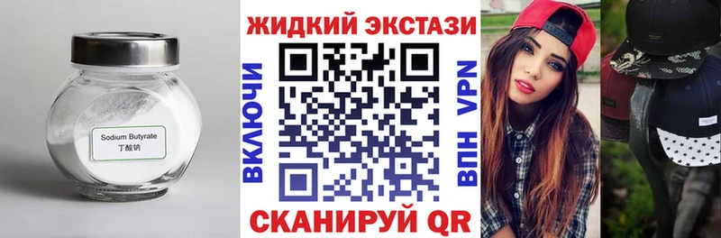 Бутират жидкий экстази сколько стоит Балашов
